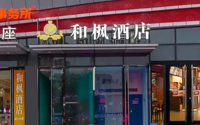 Hefeng Hotel (Ziyang Wanda)