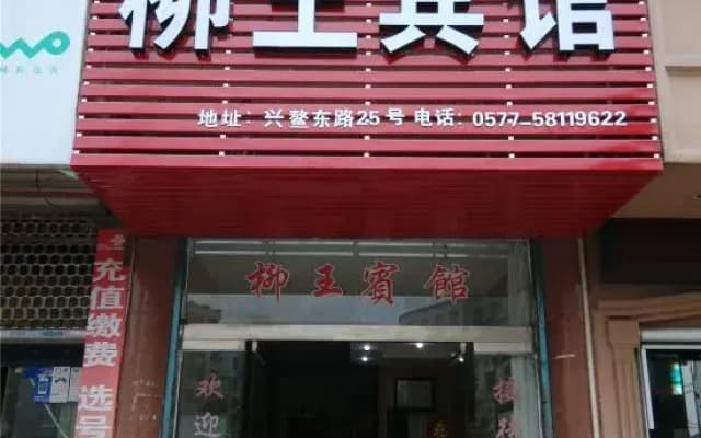 Liuwang Hotel