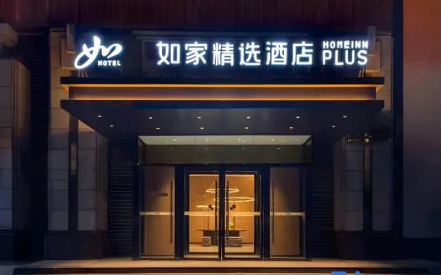 Homeinn Plus Hotel (Shijiazhuang North Second Ring Zhonghua Avenue)