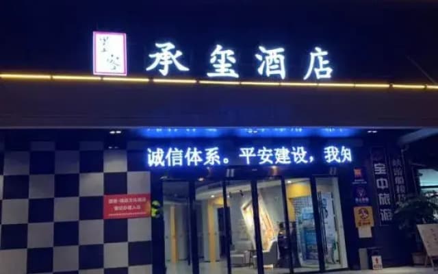 Moke Chengxi Hotel (Yichang East Station Branch)