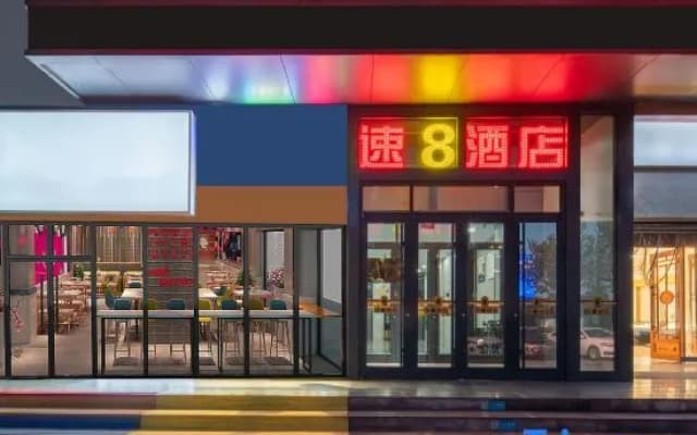 Super 8 Hotel (Liaocheng People's Square)
