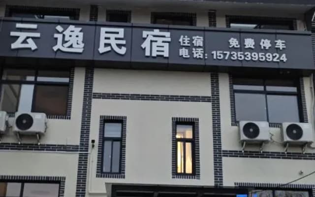 Yunyi Homestay (Terracotta Warriors and Horses)