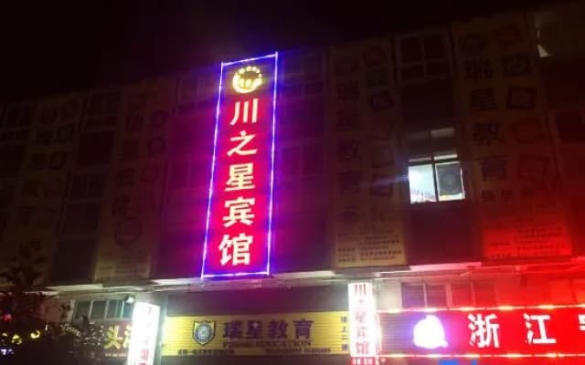 Huai'an Chuanzhixing Hotel