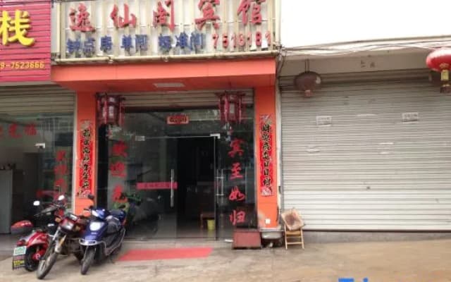 Xiuning Yixiange Hotel