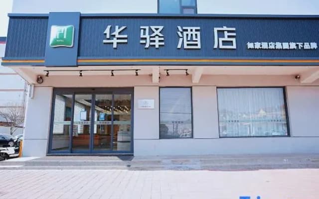 Home Inn Huayi (Longshan Road Bus Station)