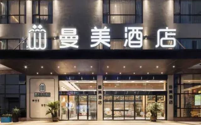 Manmei Hotel (Changzhou Global Harbor ,Dinosaur Park)