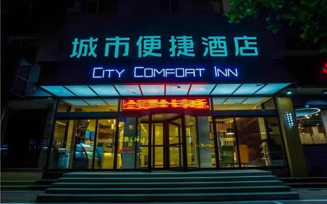 City Comfort Inn Baoding Xiongan New Area Xiong County Government