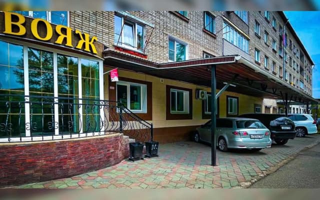 Вояж