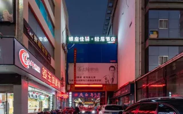 Ginza Jiayi Light House Hotel (Linyi Yingbin Road Rongsheng Shopping Center)