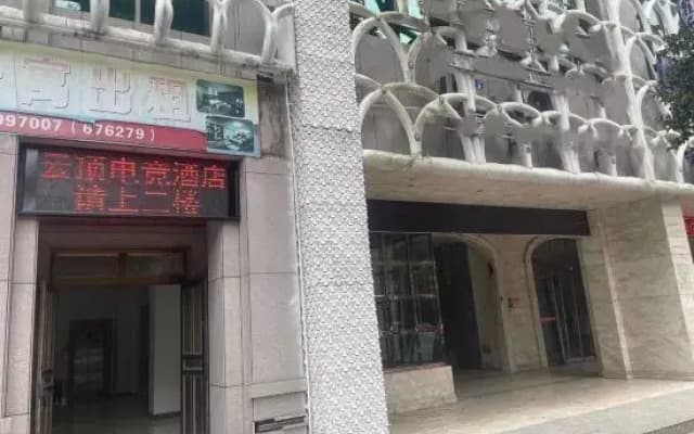 Qingtian Yunding Business Hotel
