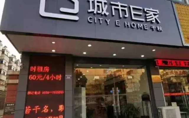 City E Home (Tianchang Ping'an Road)