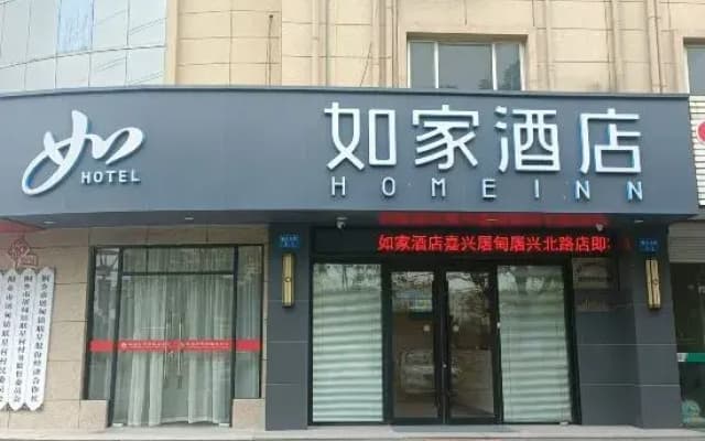 Homeinn · neo (Tongxiang Tudian Tuxing North Road)