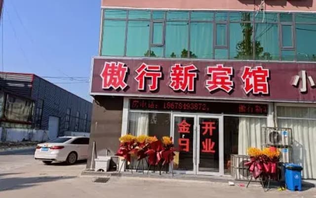 Linyi Aohang New Hotel