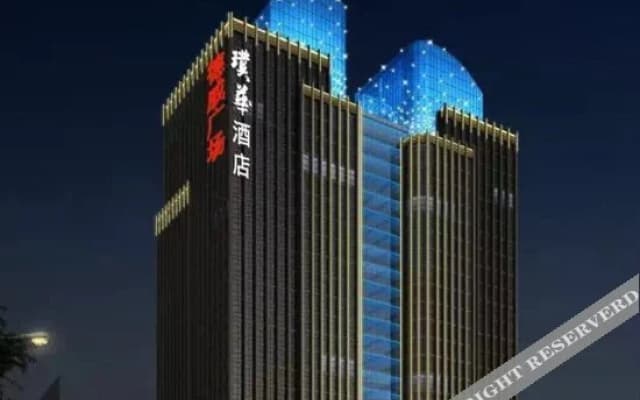 The Ruihe Hotel (Zhengzhou High-speed Railway Station)