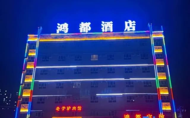 Hongdu Hotel
