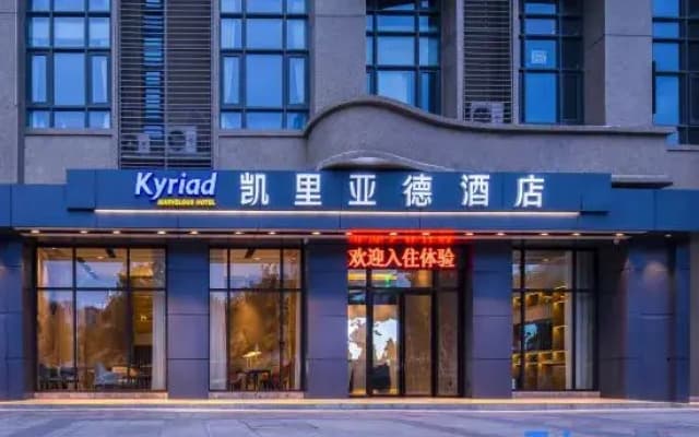 JinJiang Kyriad Hotel (Guanshan Lake Guiyang North Railway Station)
