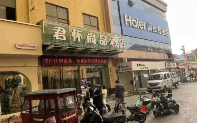 Bo'ai Junhuai Shangpin Hotel