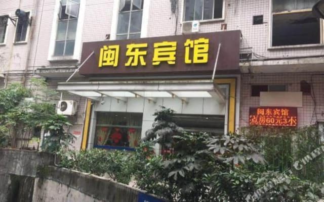 Mindong Hotel (Sanming Square)