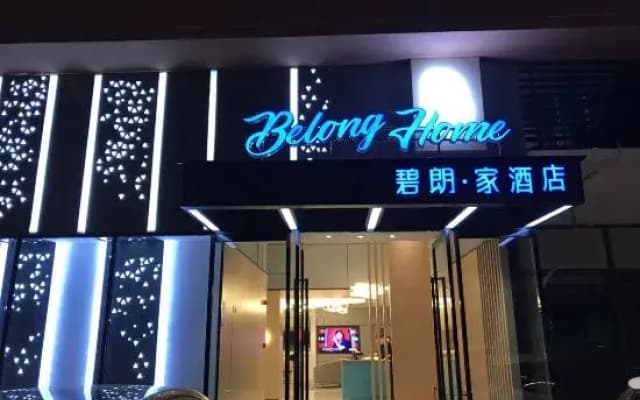 Wuhan Bilang Jia Hotel (Optics Valley Financial Gangbei Subway Station)