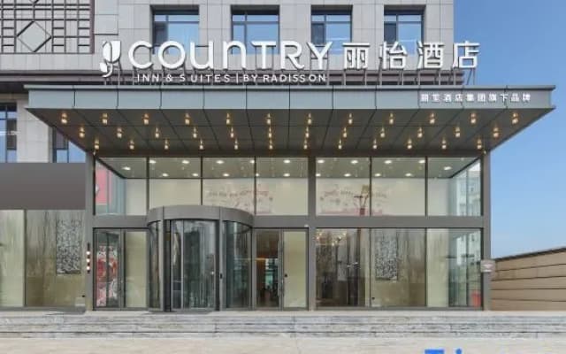 Country Inn & Suites by Radisson Hotel (Pingyao Gucheng)