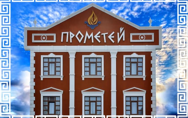 Прометей