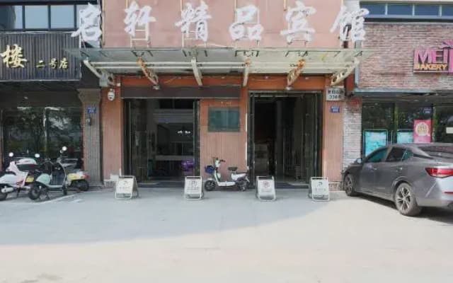 Mingxuan Boutique Hotel (Jiashan RT-Mart Sports Center)
