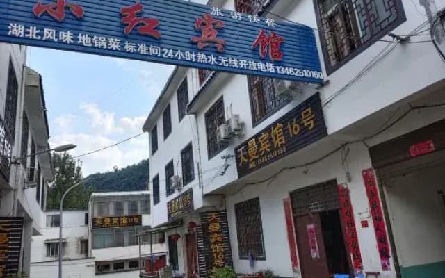 Neixiang Baotianman Xiaohong Hotel