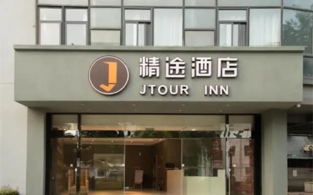 JTour Inn Wuxi Liangxi Road Wanda Plaza