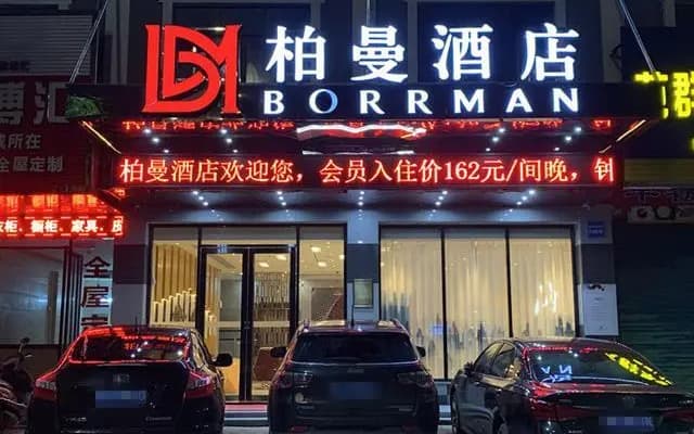 Borrman Hotel Huizhou Boluo Overseas Chinese Middle School