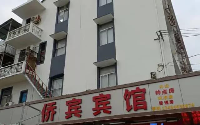Qiaobin Hostel