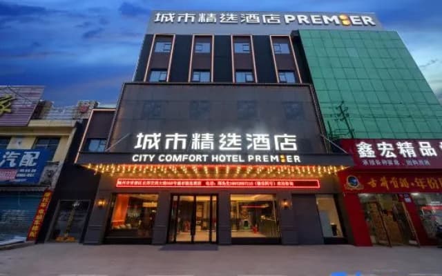 City Comfort Premier Hotel (Suizhou Wuyue Plaza)
