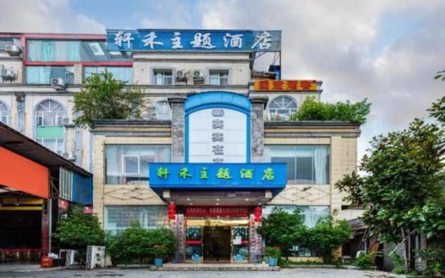 Guiyang Xuanhe Theme Hotel Baiyun Park Branch