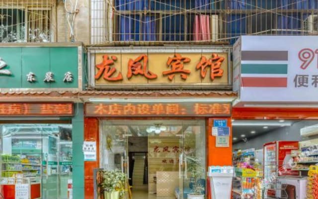 Mianyang Longfeng Guest House