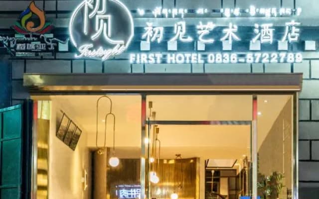Daocheng Yading Chujian Art Hotel
