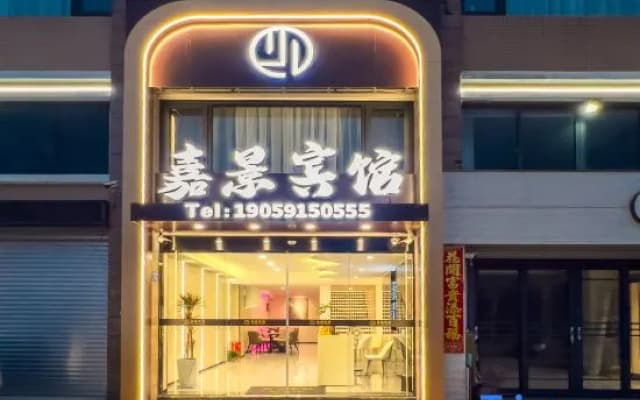 Dongshan Jiajing Hotel