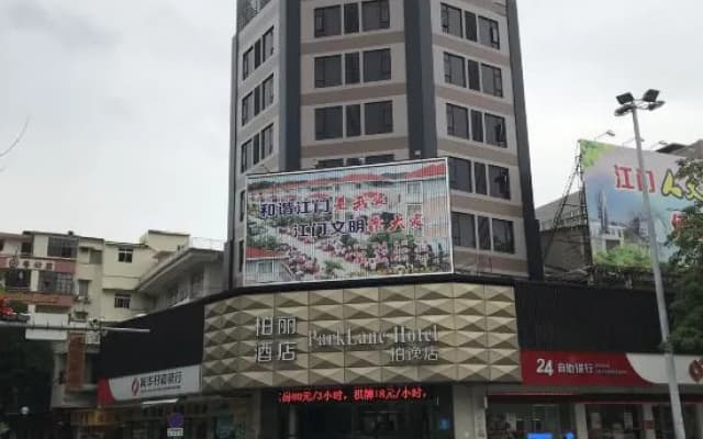 Jiangmen Park Lane Hotel (Gangzhou Avenue Baiyi Branch)