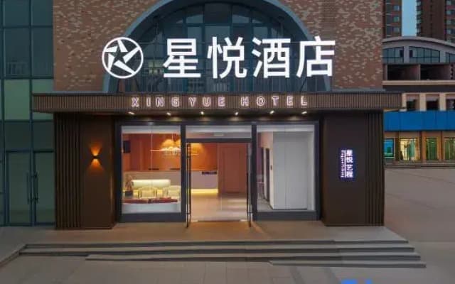 Xingyue Hotel (Yinzuo Commercial Street, Changqing University Town, Jinan)