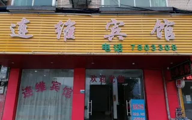 Lianwei Hotel