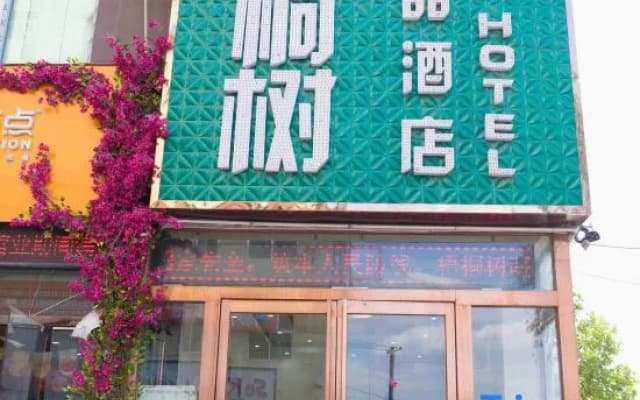 Sycamore Boutique Hotel(Xinzheng Longhu Shuanghu Avenue Store)
