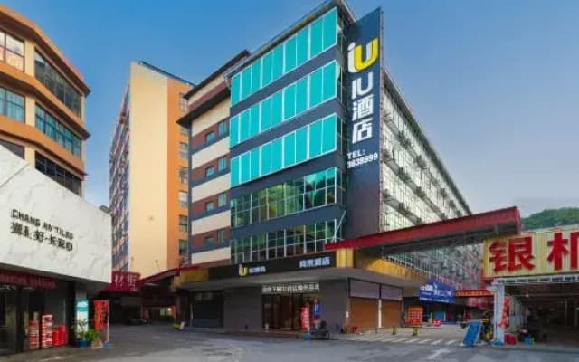 IU Hotel (Liuzhou Guyan Street Longtan Park)