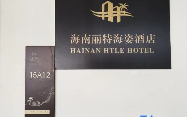 Sanya Lite Haizi Hotel