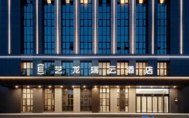 Elong R.YUN Hotel (Wuhu Fantasy Kingdom Jiuzi Ancient Town)