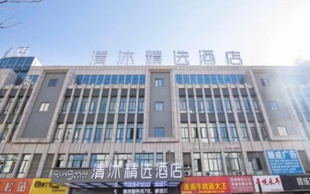 Qingmu Select Hotel (Wuhu Fangte Two, Three and Four Store)