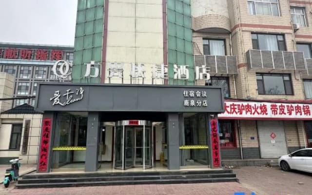 Fangxing Express Hotel (Shijiazhuang Luquan Zoo)