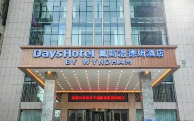 Days Hotel by Wyndham Hefei Huaihe Road Walking Street