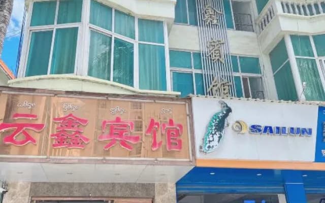 Jinghong Yunxin Hotel