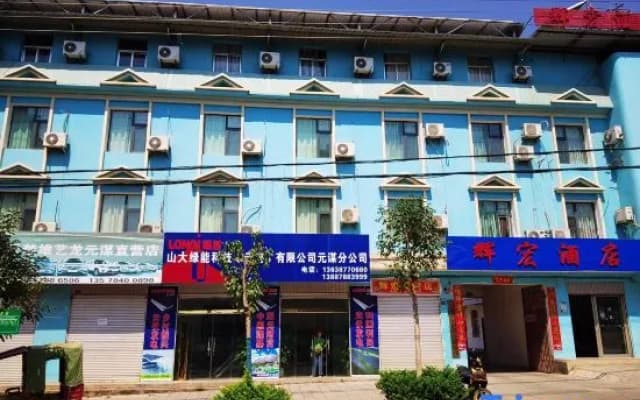 Huihong Hotel