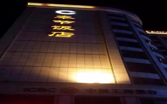 Fengjie Hotel