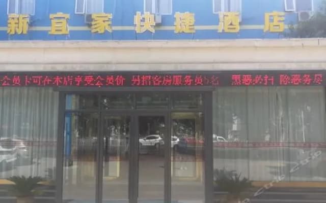 Xinyijia Express Hotel (Jiaozuo University Store)(焦作新宜家快捷酒店（焦作大学店）)