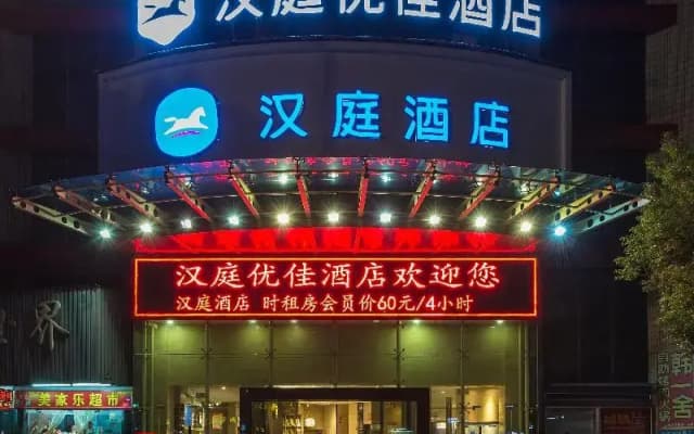Hanting Hotel  Haining Haichang Road Railway Stati